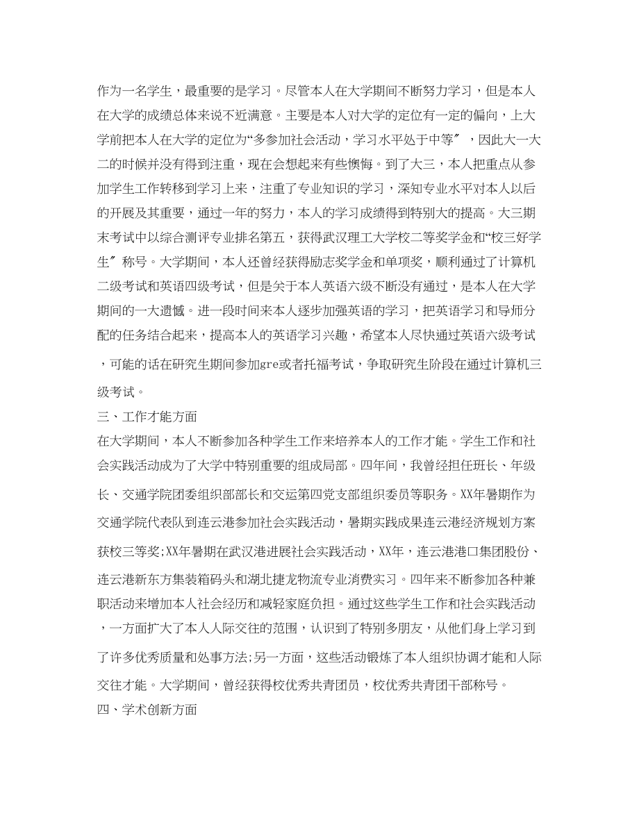 2023年详细的大学毕业自我鉴定.docx_第2页