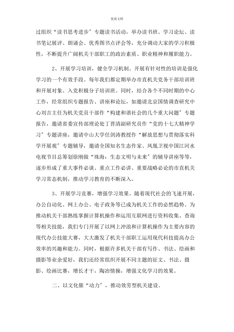 2023年以文化打造活力机关党建.docx_第2页