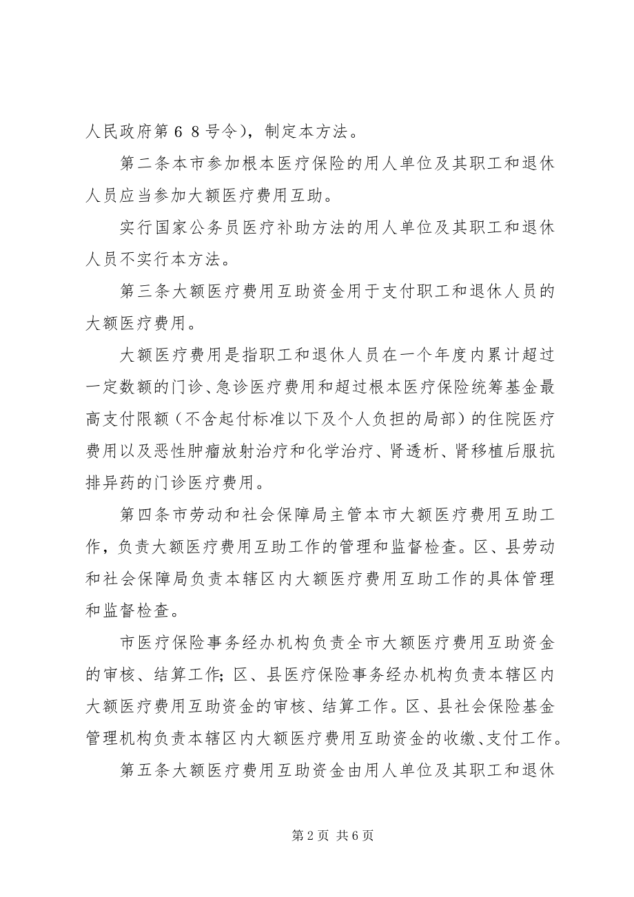 2023年XX省工伤医疗期暂行办法大全新编.docx_第2页