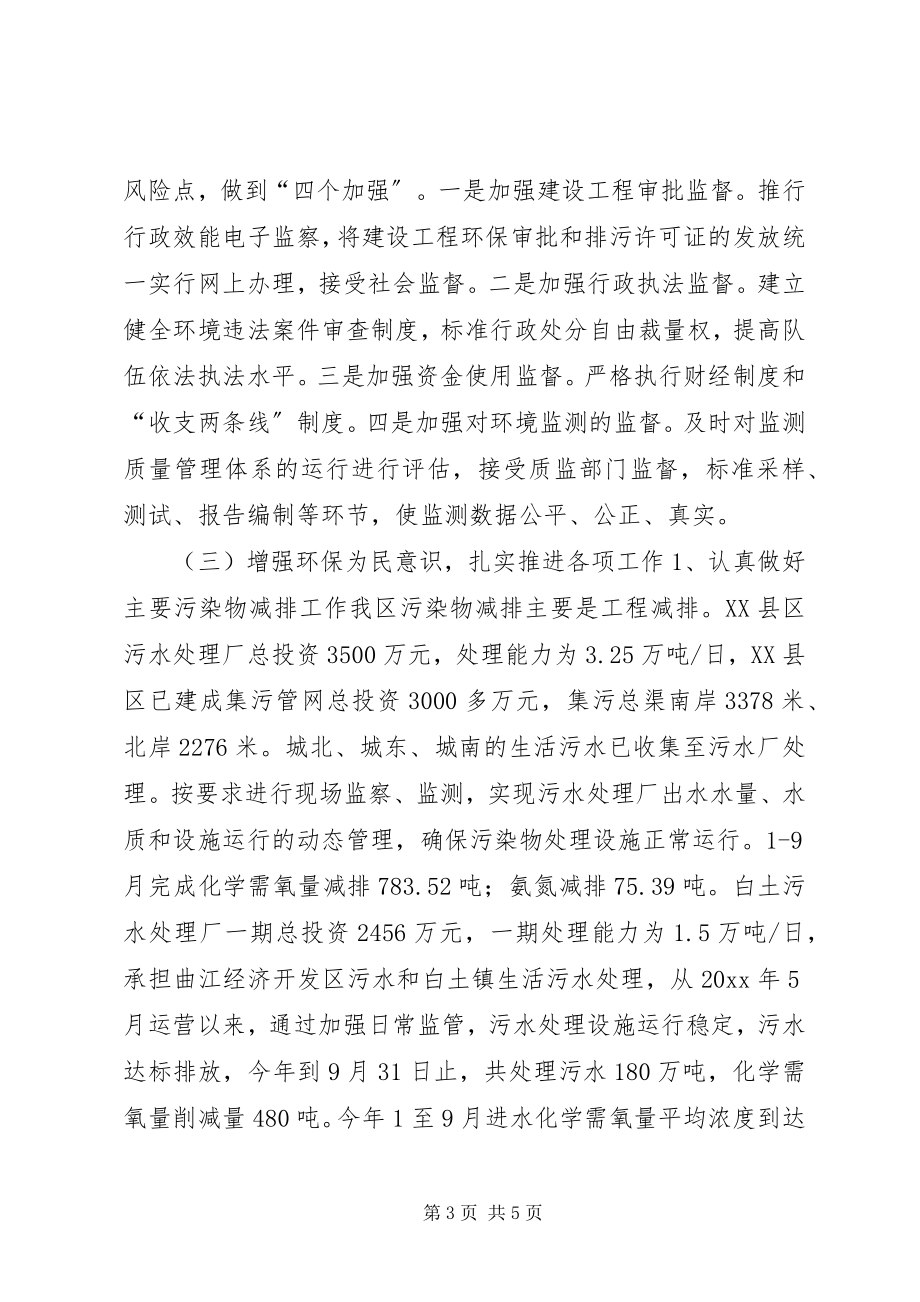 2023年环保局政风行风建设工作总结.docx_第3页