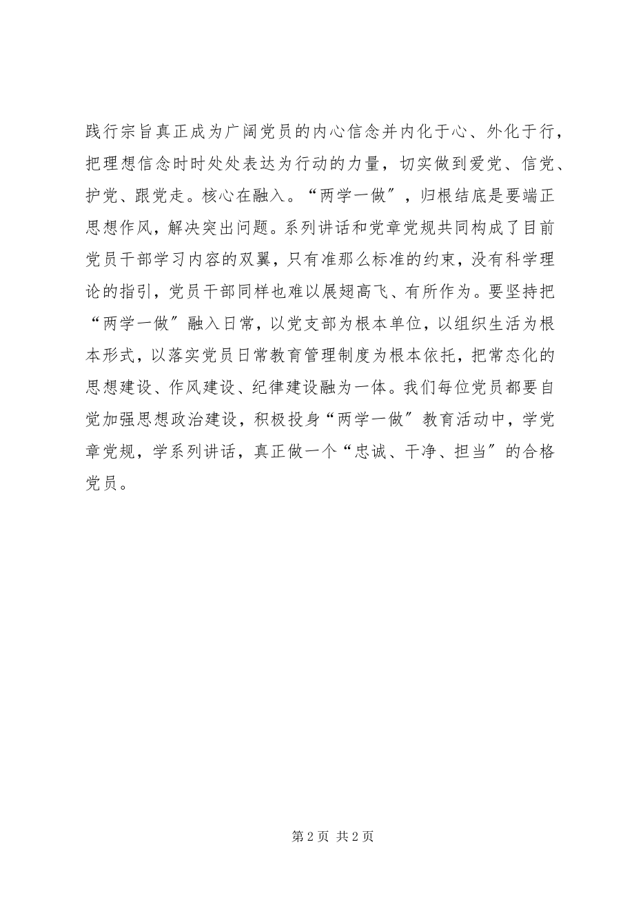 2023年乡人民政府“两学一做”学习心得.docx_第2页