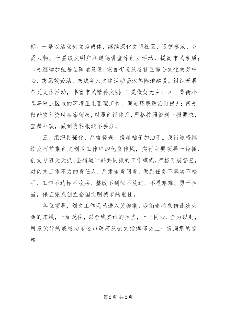 2023年文明呢城市创建表态讲话稿.docx_第2页