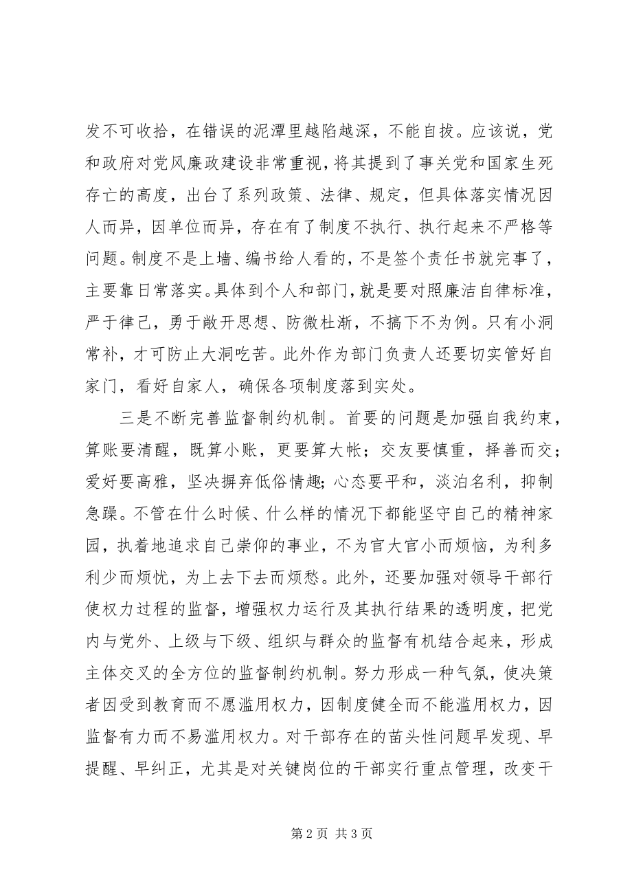 2023年廉洁从政主题教育学习体会.docx_第2页