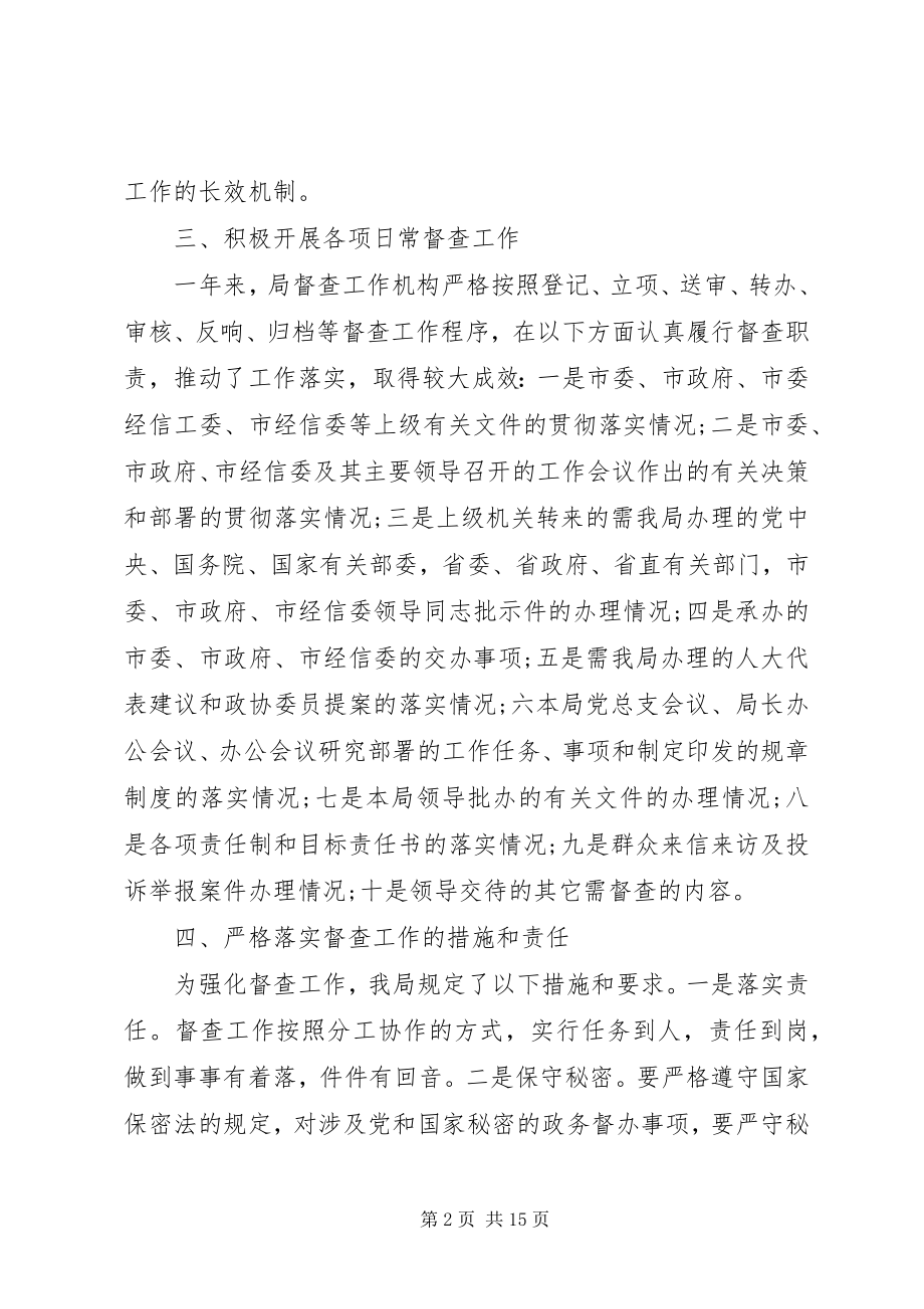 2023年年终督查工作总结和工作计划工作总结和工作计划新编.docx_第2页