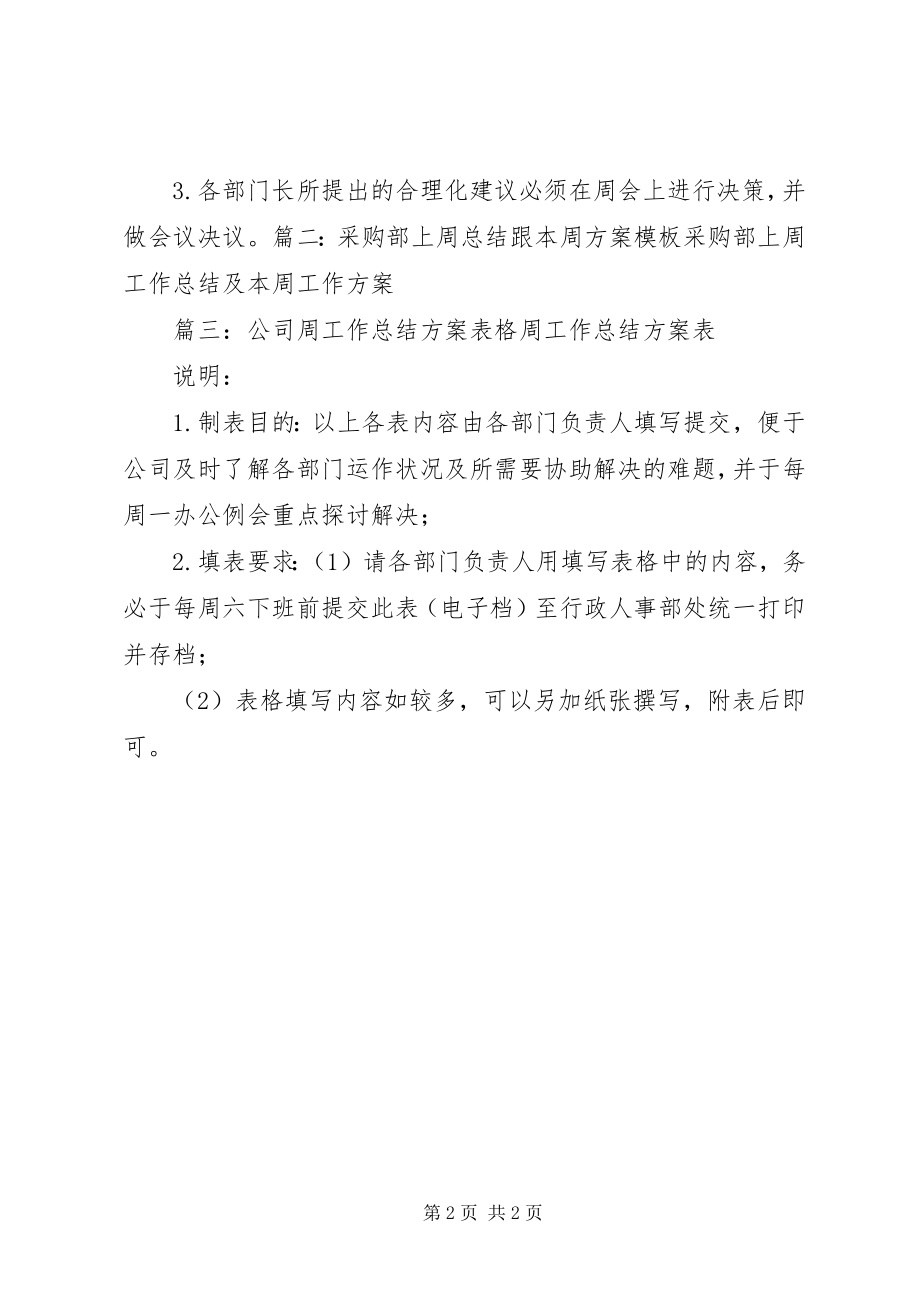 2023年一周工作总结与周计划.docx_第2页