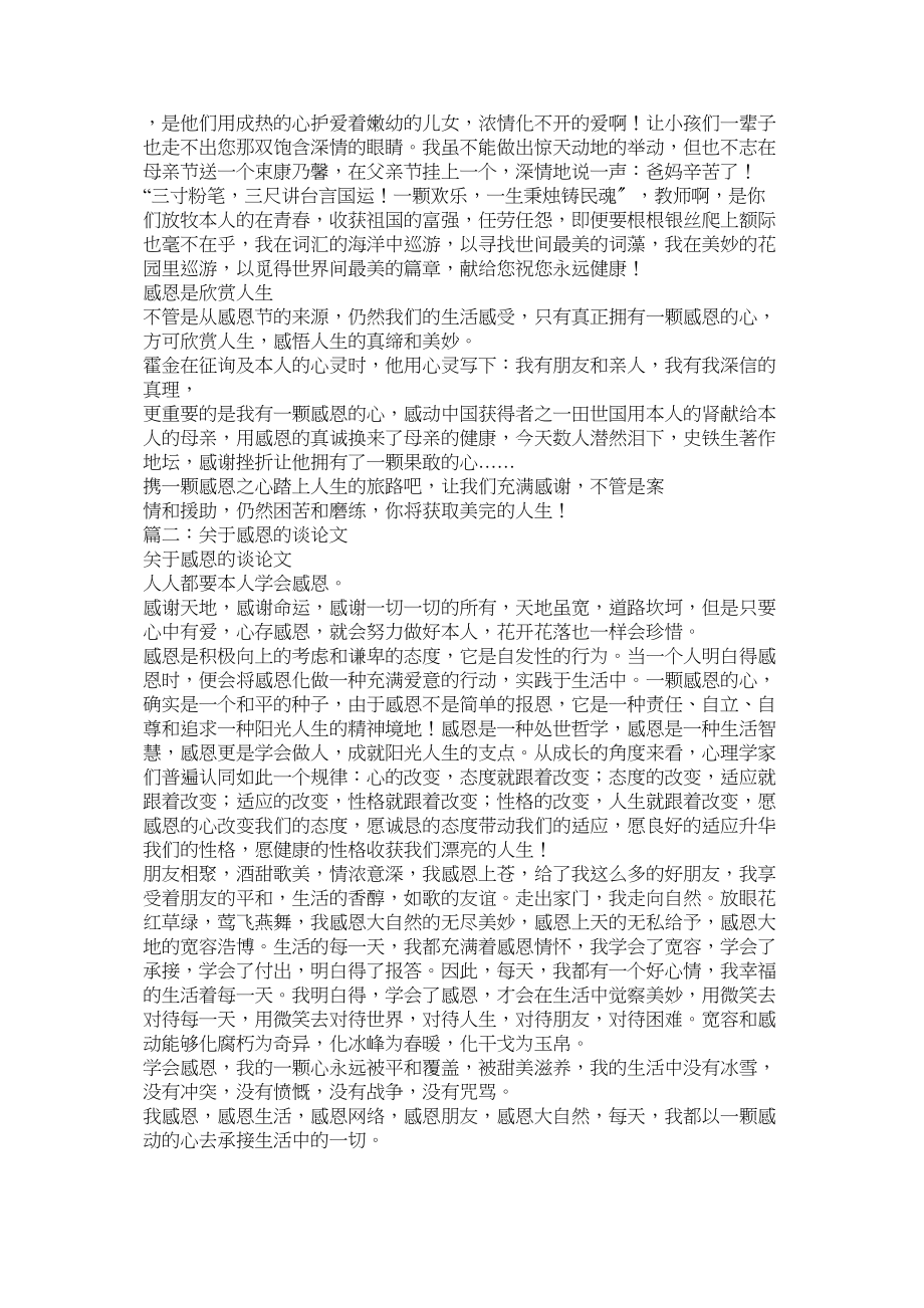 2023年有关感ۥ恩的高中议论文8字.docx_第2页