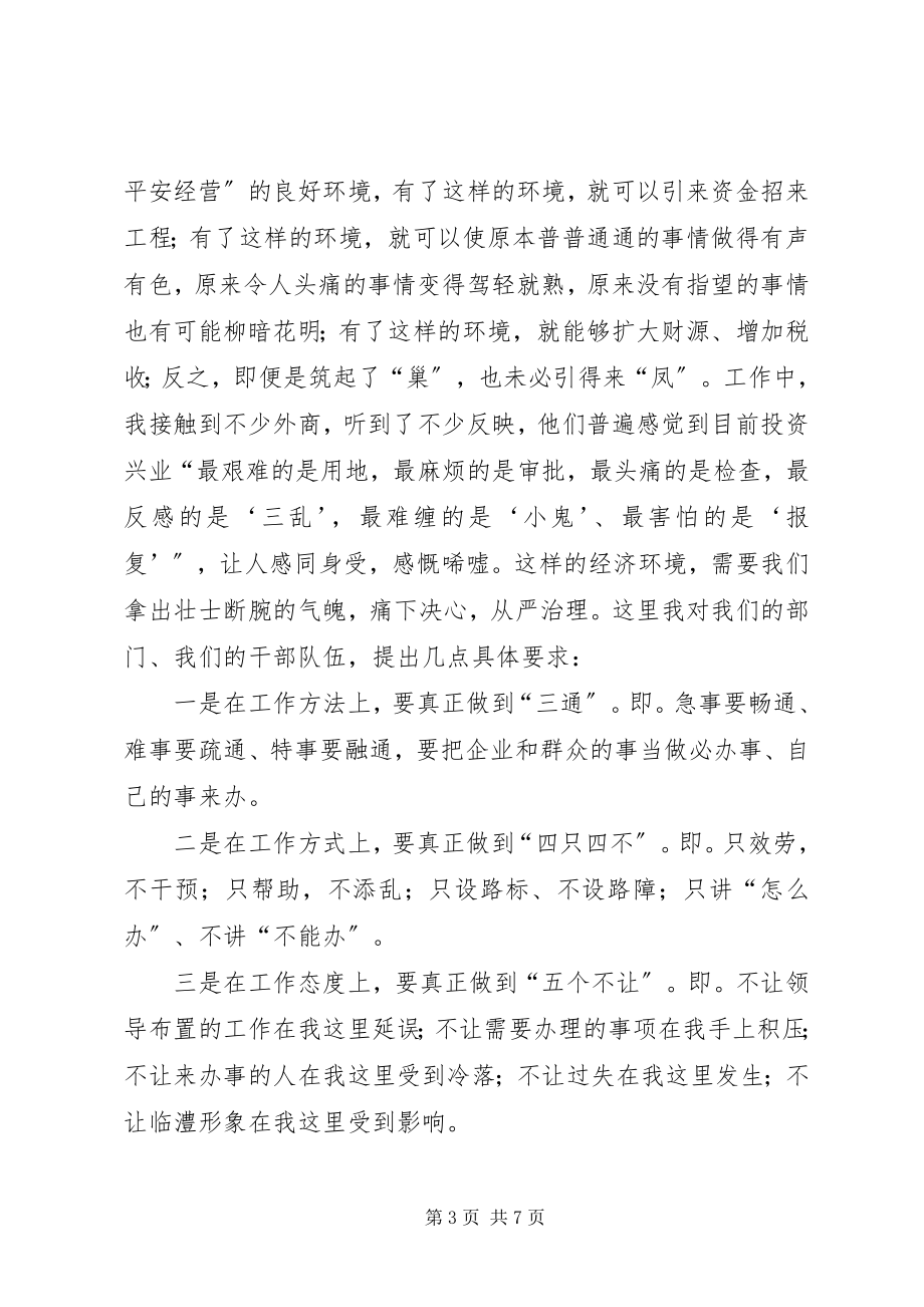 2023年机关效能建设会议县长讲话稿.docx_第3页