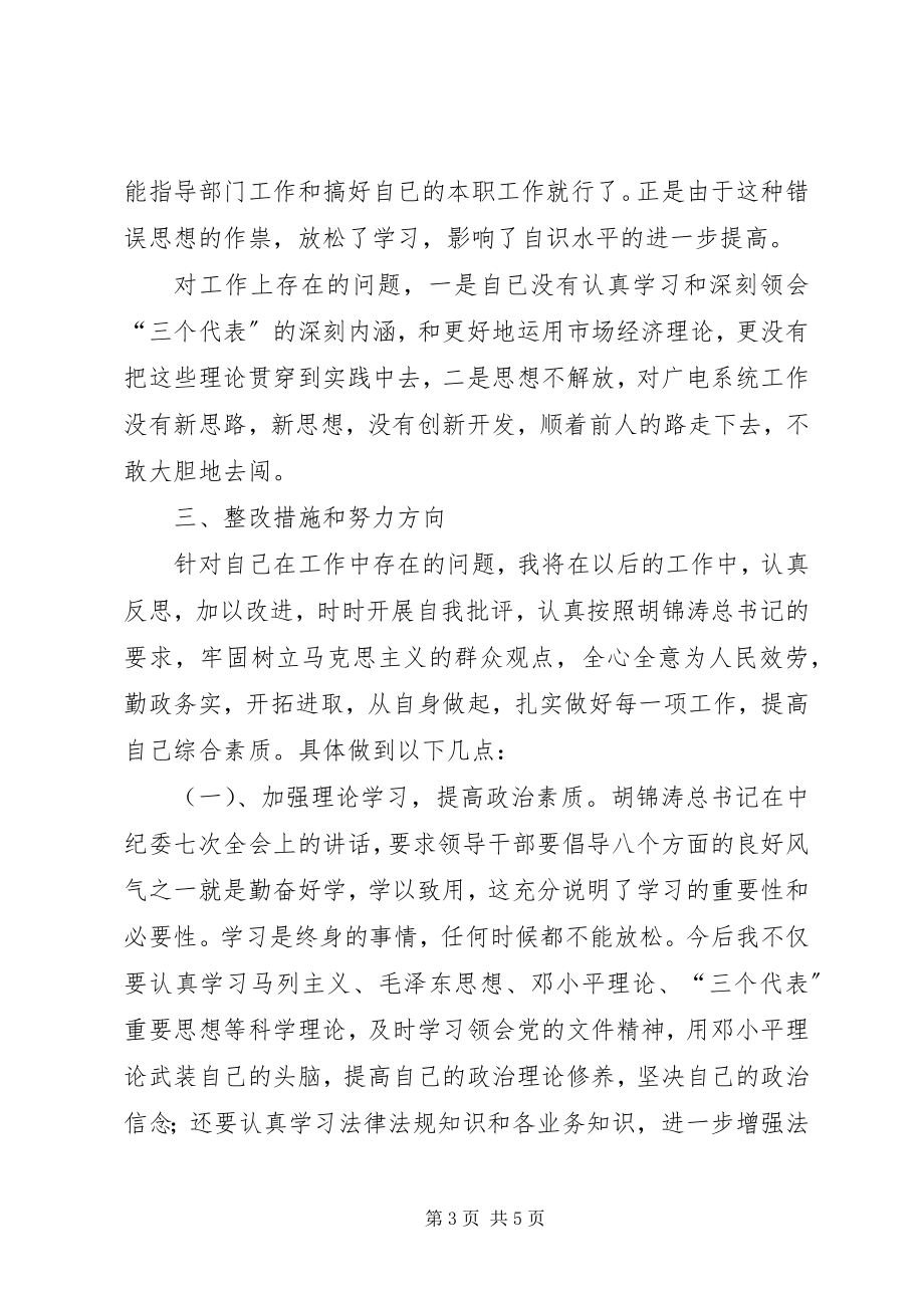 2023年干部作风整顿个人剖析及整改措施和努力方向.docx_第3页