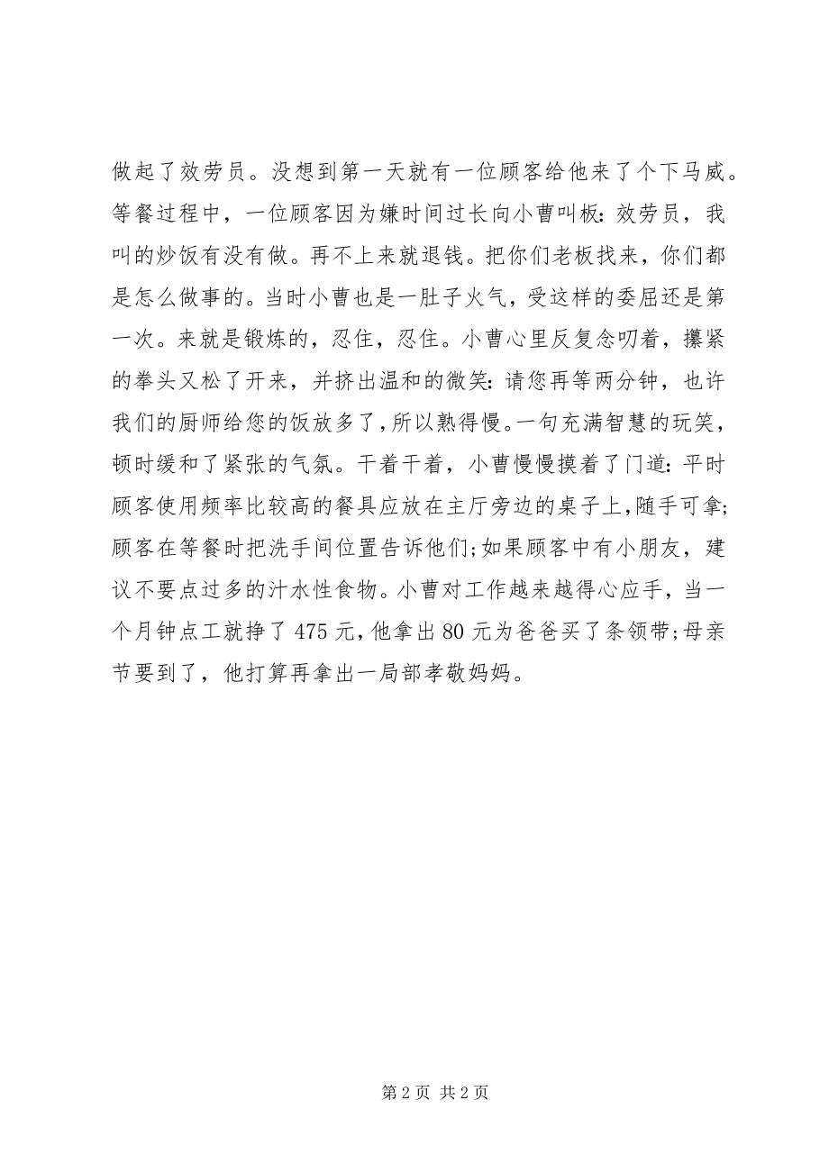 2023年求职输给寒门学子大学生＂公子哥＂爱上＂杂活＂.docx_第2页