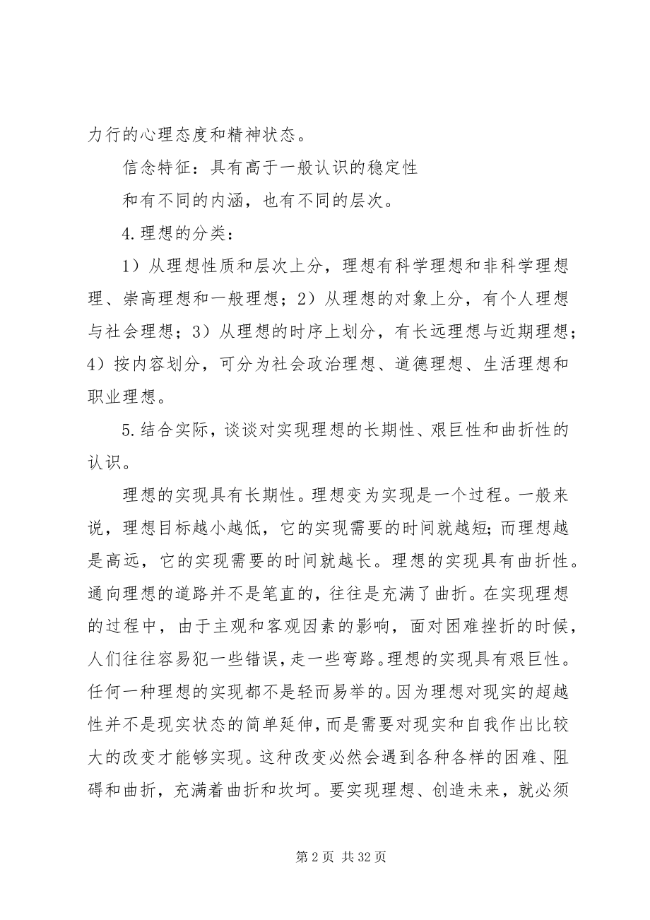 2023年谈谈你对社会主义核心价值体系的科学内涵.docx_第2页