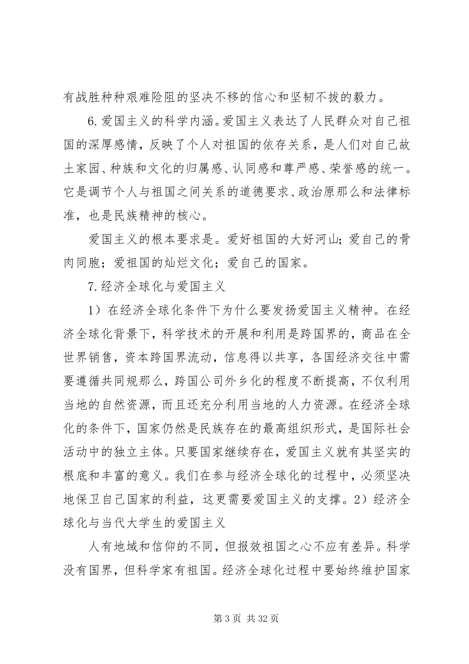 2023年谈谈你对社会主义核心价值体系的科学内涵.docx_第3页