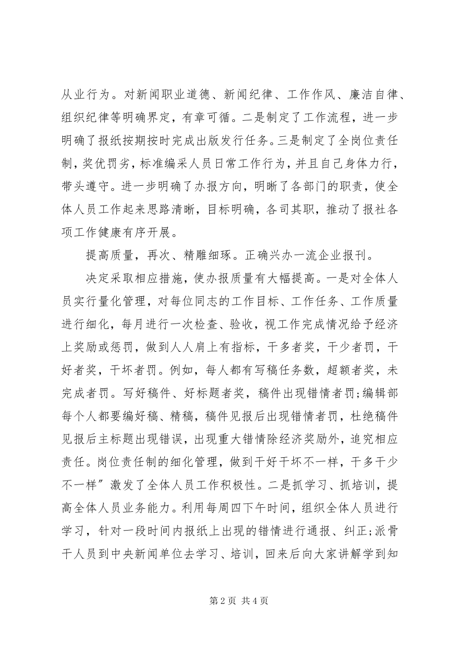 2023年总编辑述职述廉小结.docx_第2页