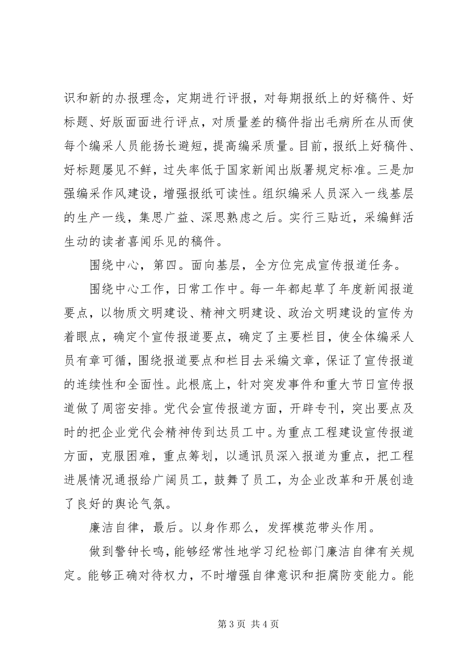 2023年总编辑述职述廉小结.docx_第3页