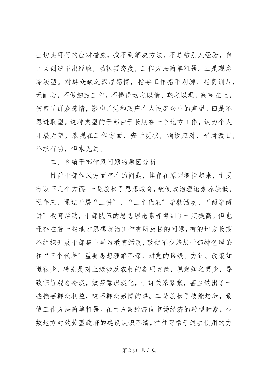 2023年乡镇干部作风建设的现状与思考.docx_第2页