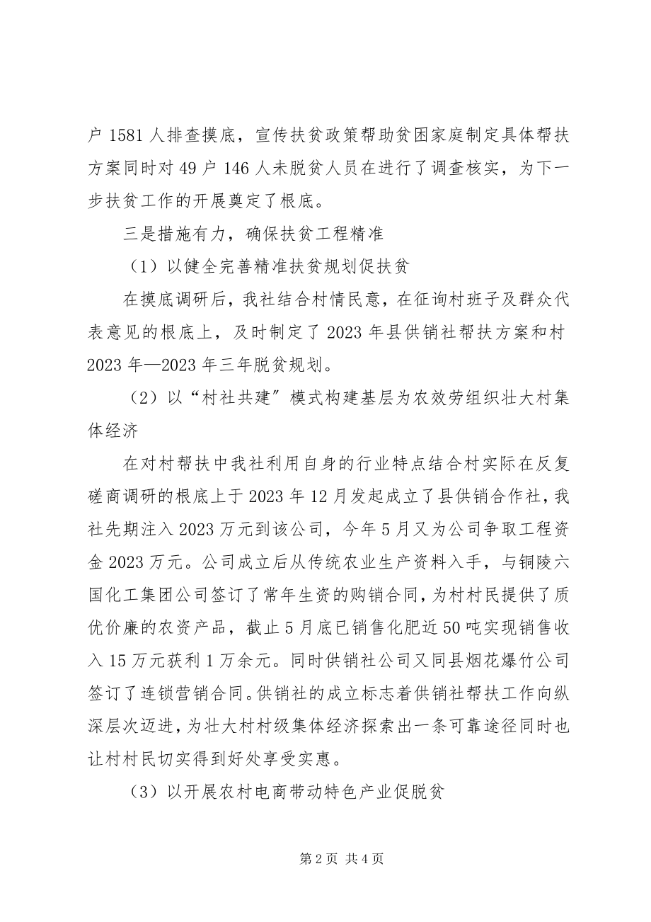 2023年上半年扶贫工作总结及下半年安排.docx_第2页