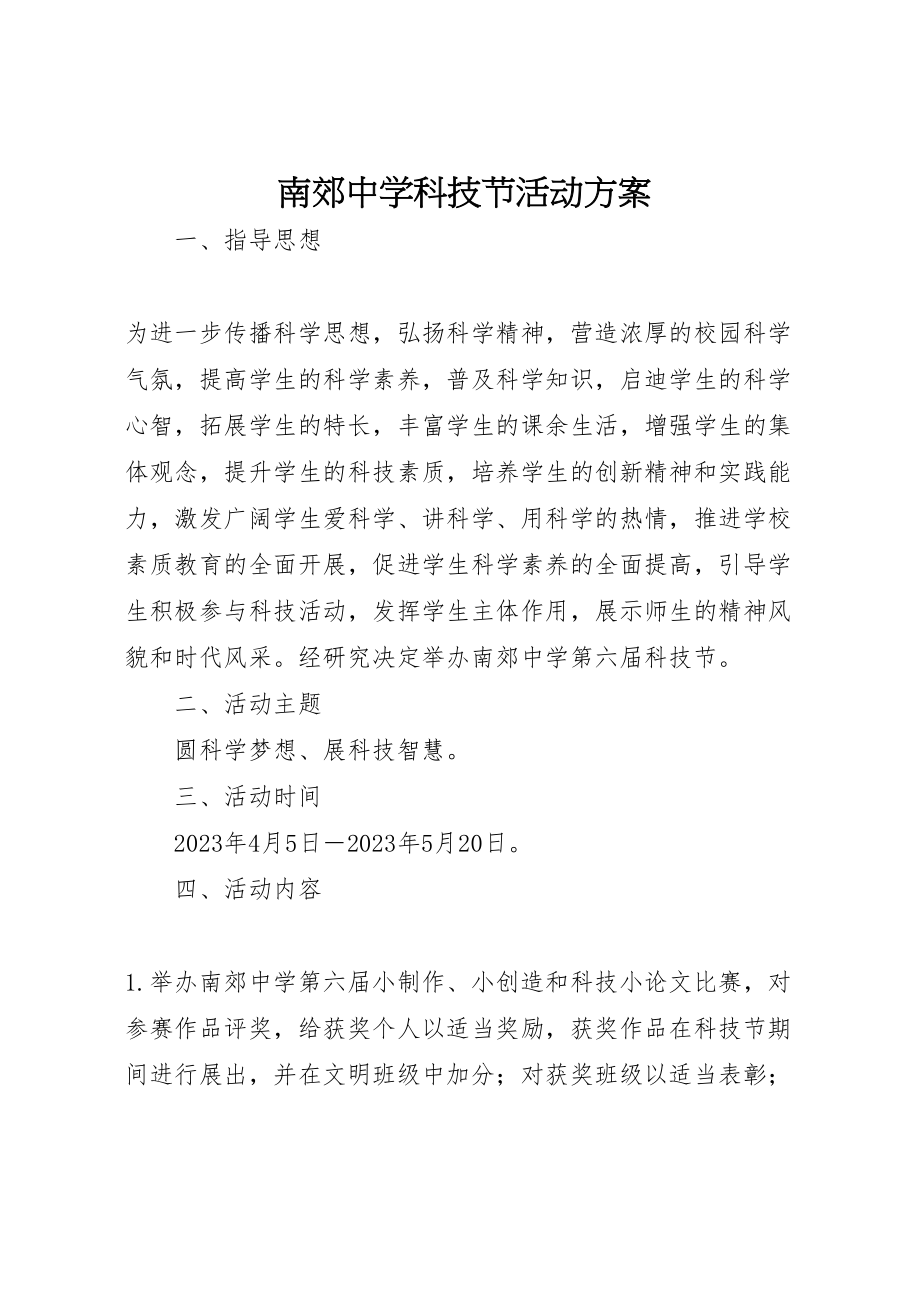 2023年南郊中学科技节活动方案新编.doc_第1页