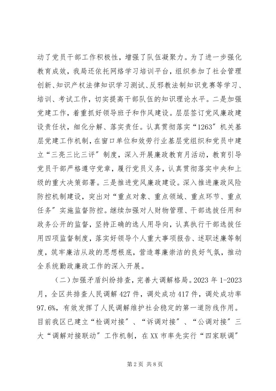 2023年司法局年度工作总结及来年工作计划.docx_第2页