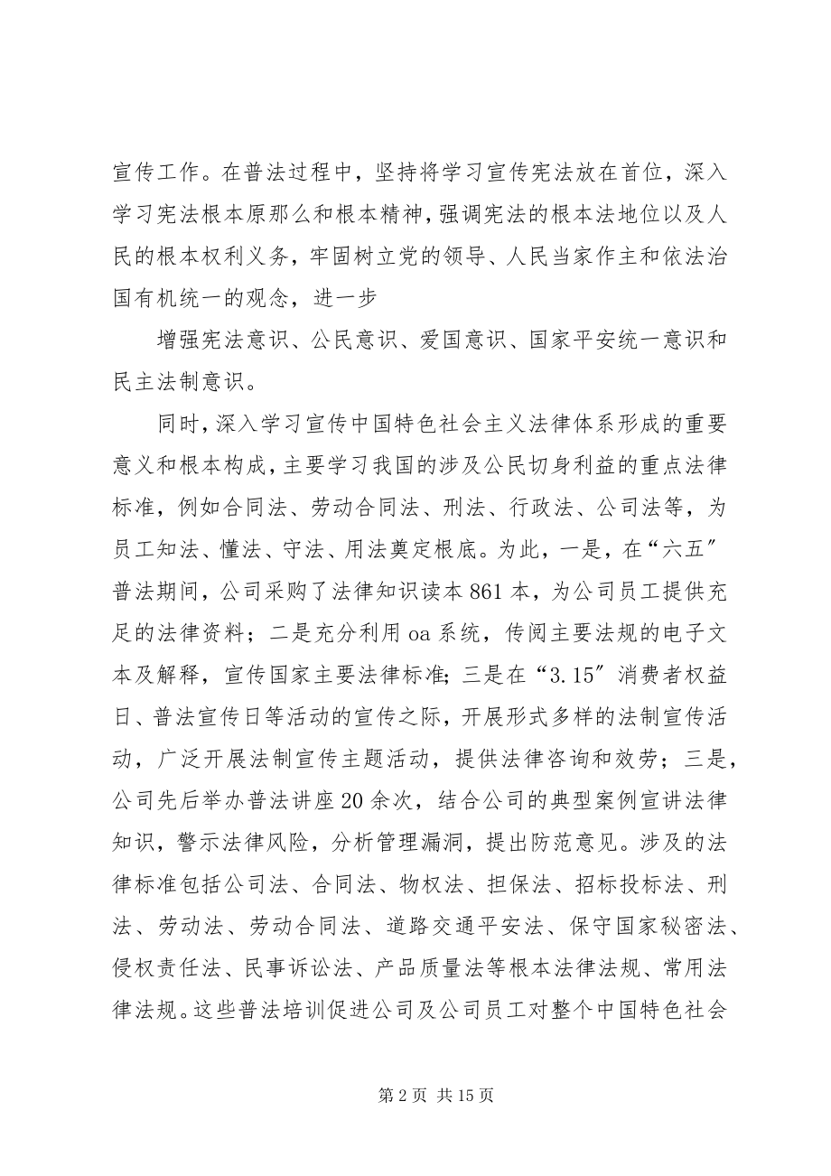 2023年公司六五普法工作总结.docx_第2页