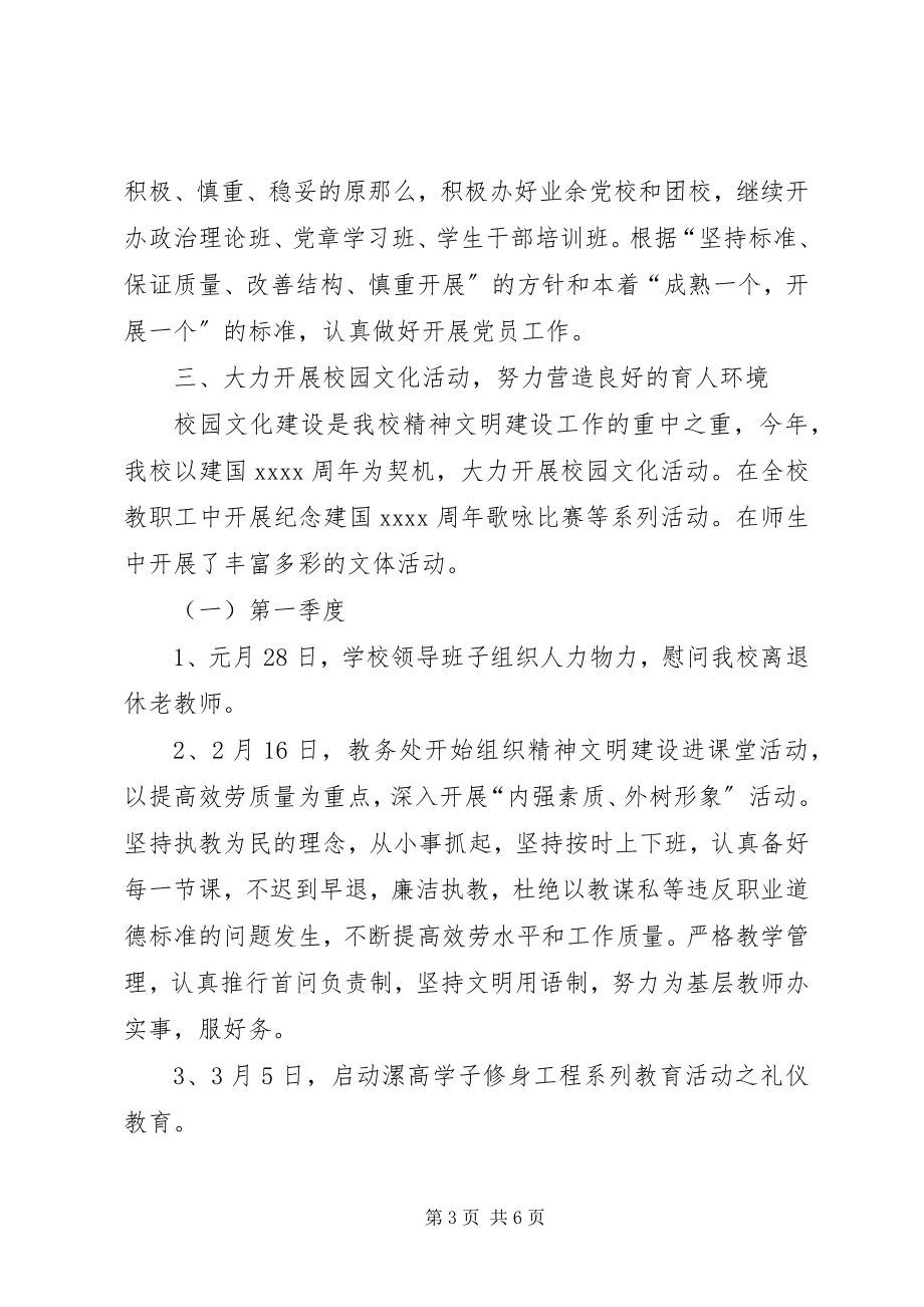 2023年高中精神文明建设年度工作总结2.docx_第3页