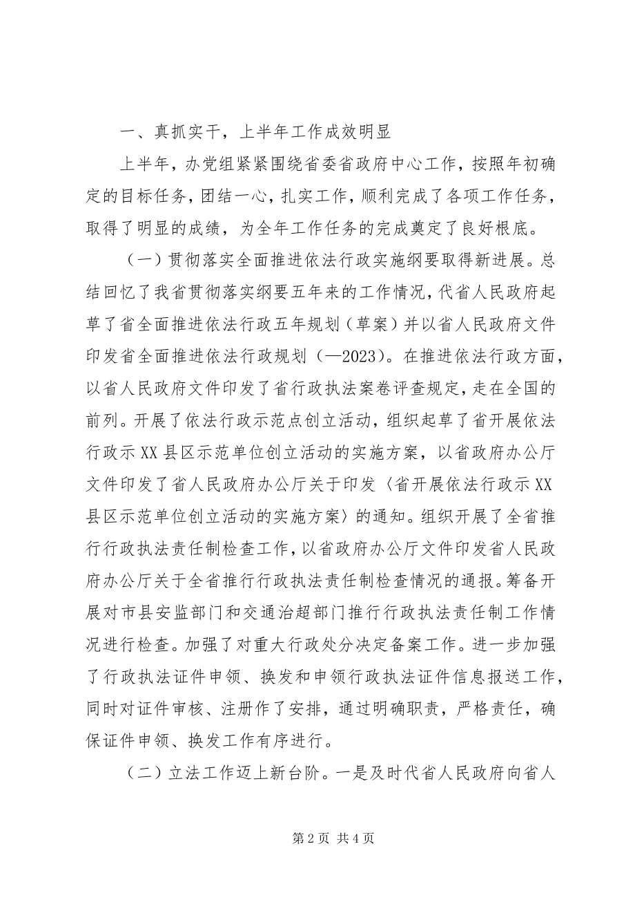 2023年在法制办庆祝七一表彰大会上的致辞.docx_第2页