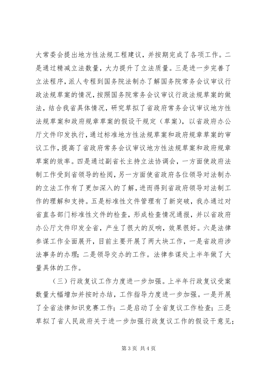 2023年在法制办庆祝七一表彰大会上的致辞.docx_第3页