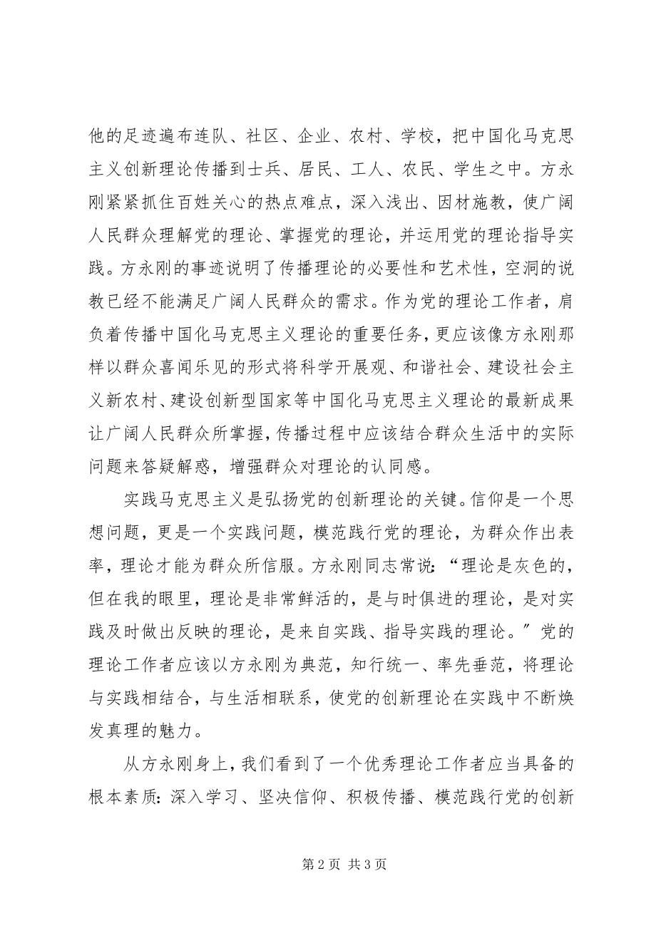 2023年学习方永刚精神心得体会.docx_第2页