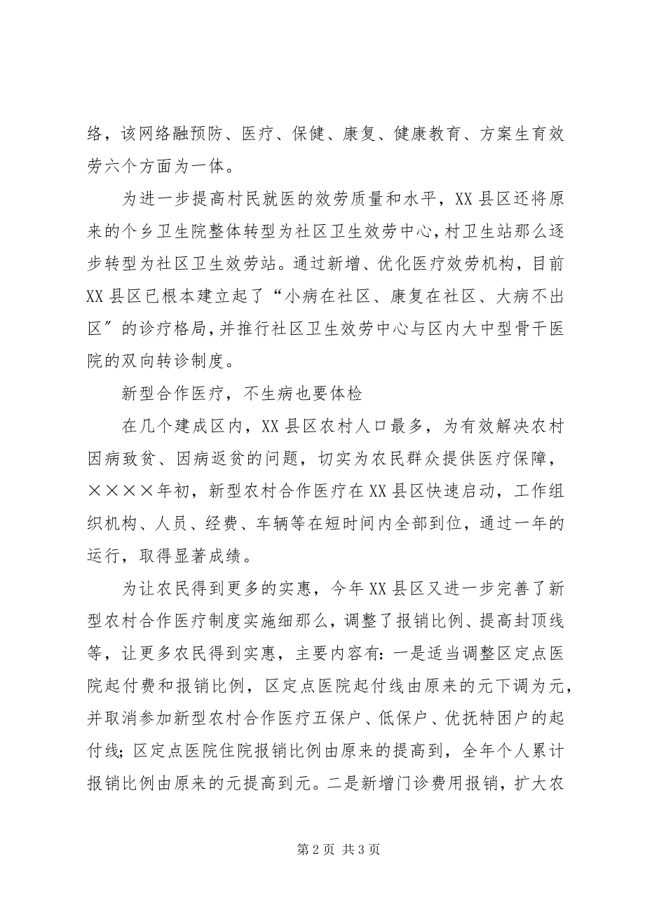 2023年构建和谐社会卫生服务城乡全覆盖.docx_第2页