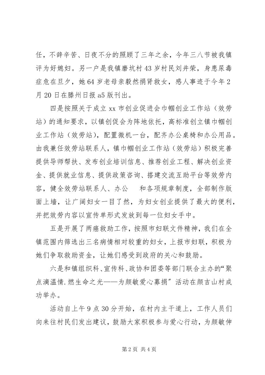 2023年市妇联年终工作总结.docx_第2页