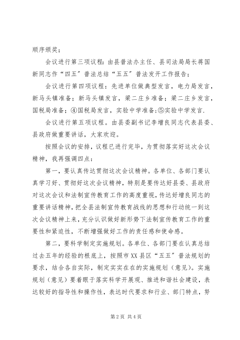 2023年四五普法动员大会主持词.docx_第2页