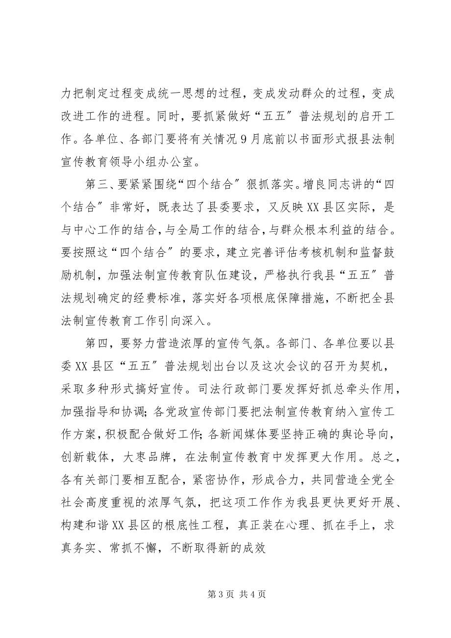 2023年四五普法动员大会主持词.docx_第3页