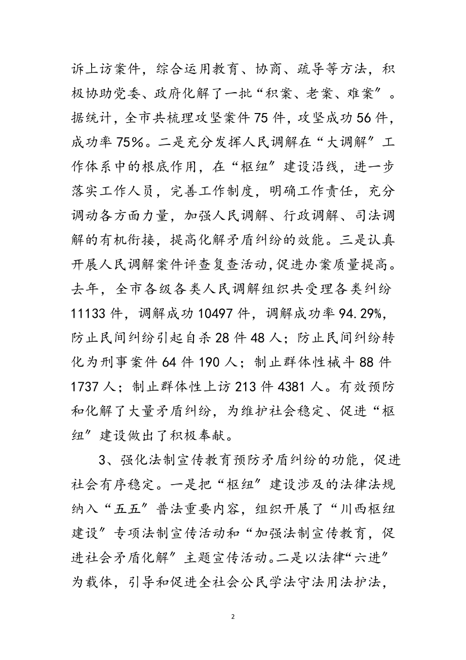 2023年司法局长深化法制宣教讲话范文.doc_第2页