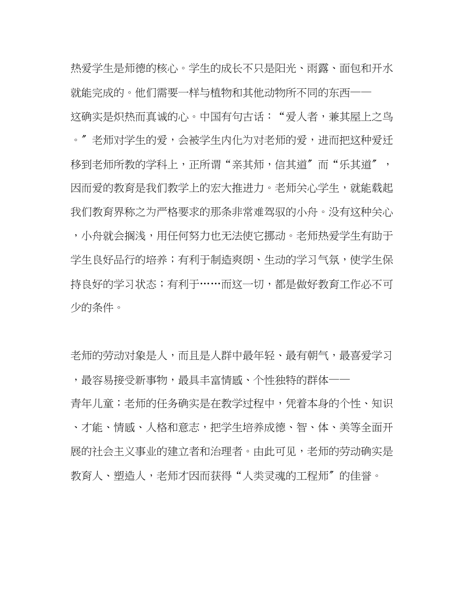 2023年教师个人计划总结师爱是师德的核心.docx_第2页