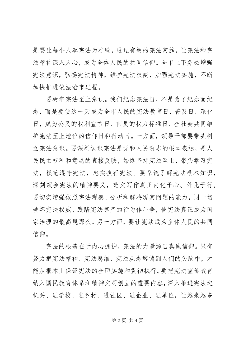 2023年xx市宣传国家宪法日座谈会讲稿.docx_第2页