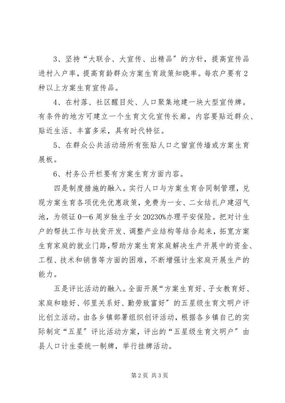 2023年人口计划生育与社会主义新农村建设经验汇报.docx_第2页