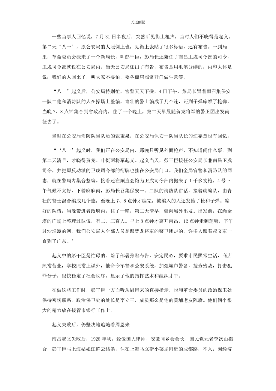 2023年“迷失”了的革命功臣彭干臣.docx_第3页