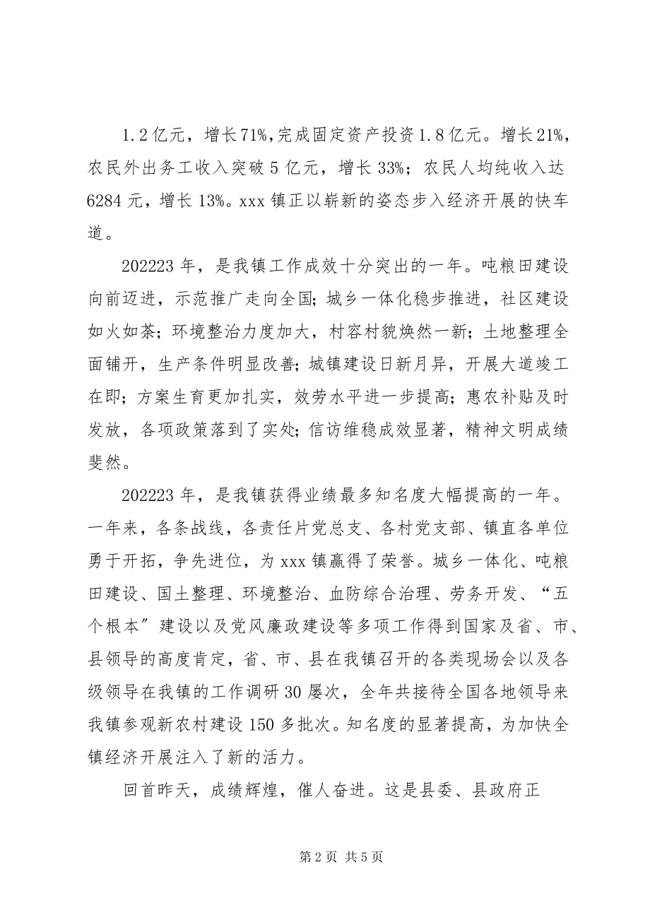 2023年乡镇领导春节团拜会上的致辞.docx_第2页