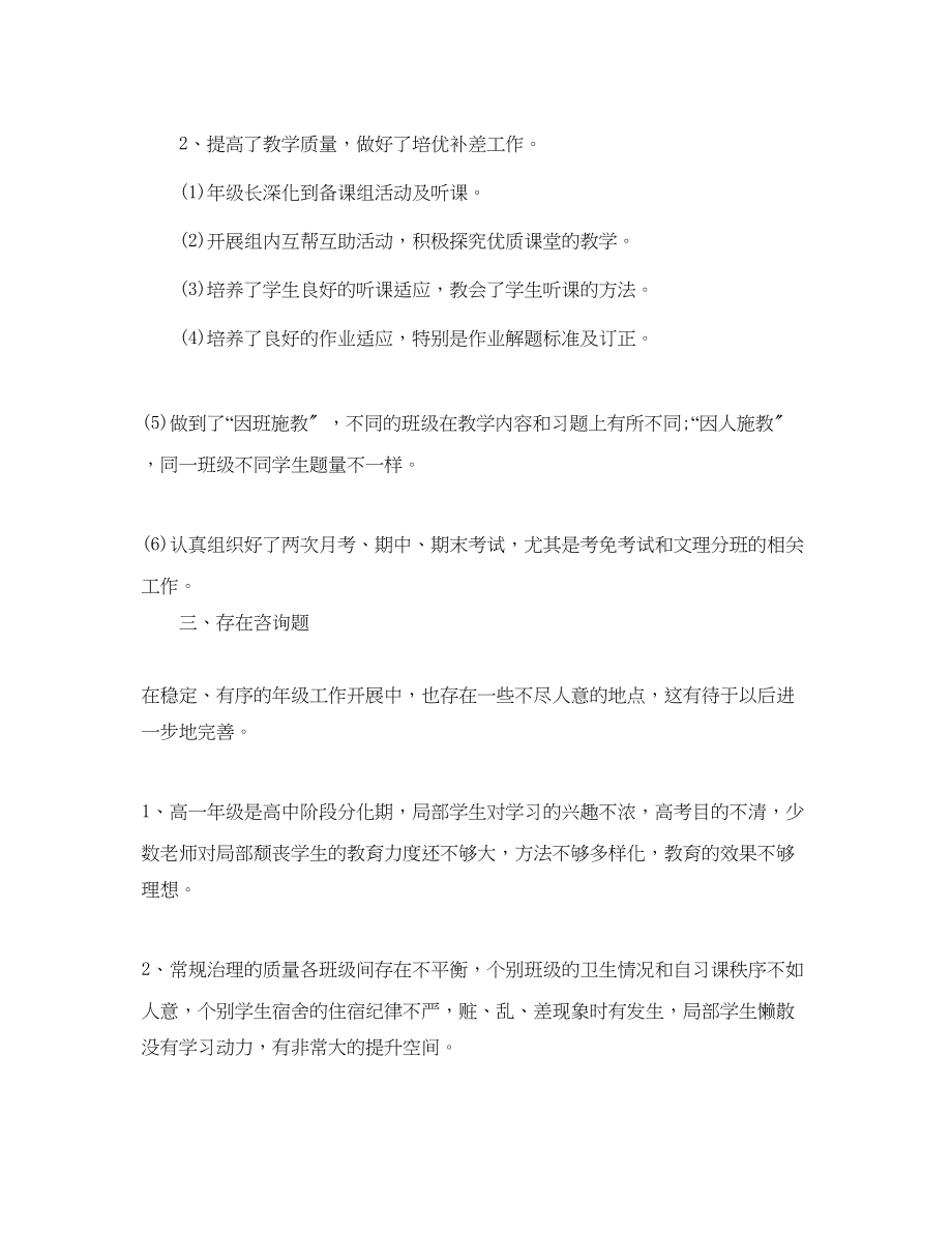 2023年高一级组长期末工作总结.docx_第3页