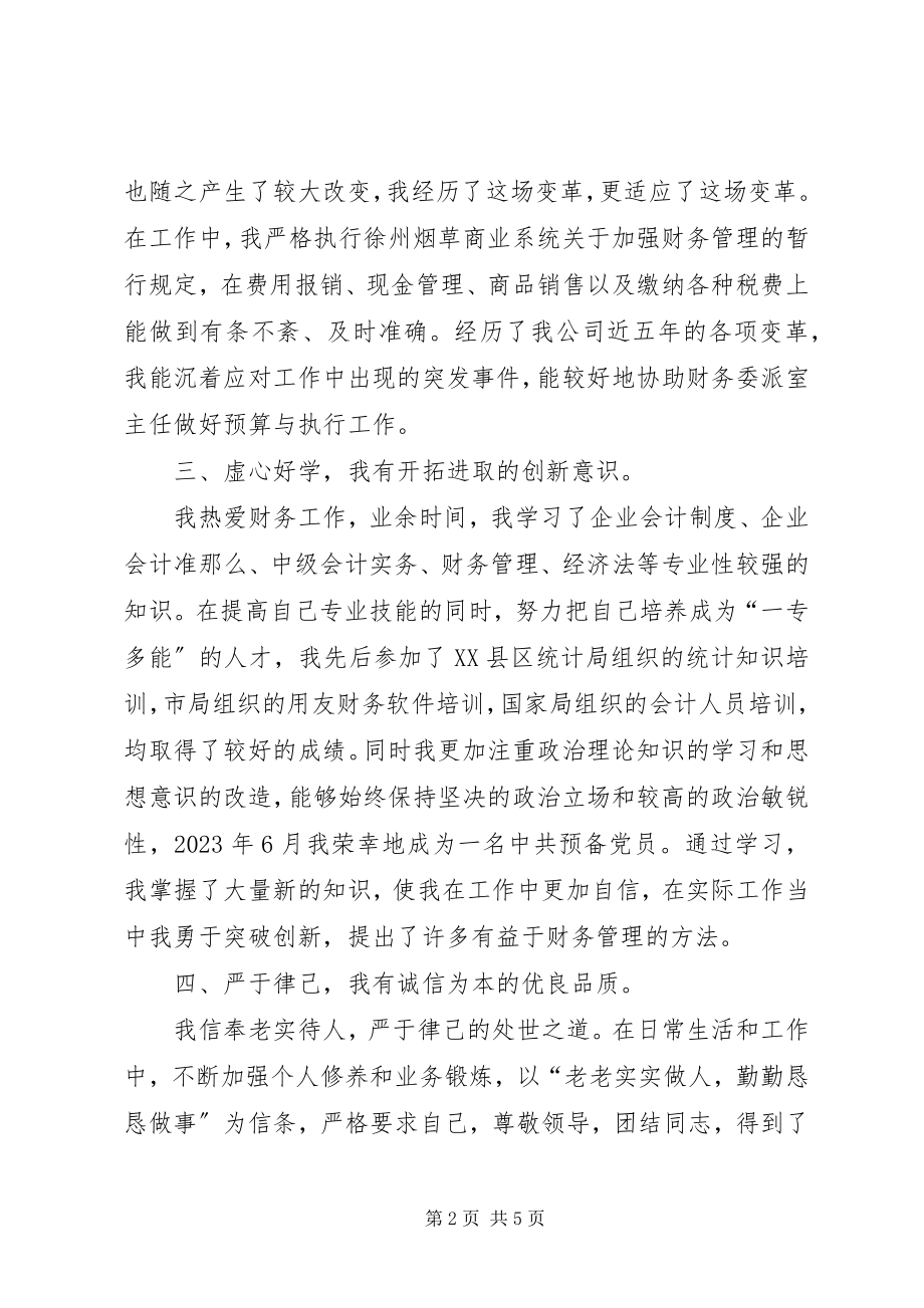 2023年烟草的竞聘上岗演讲稿.docx_第2页