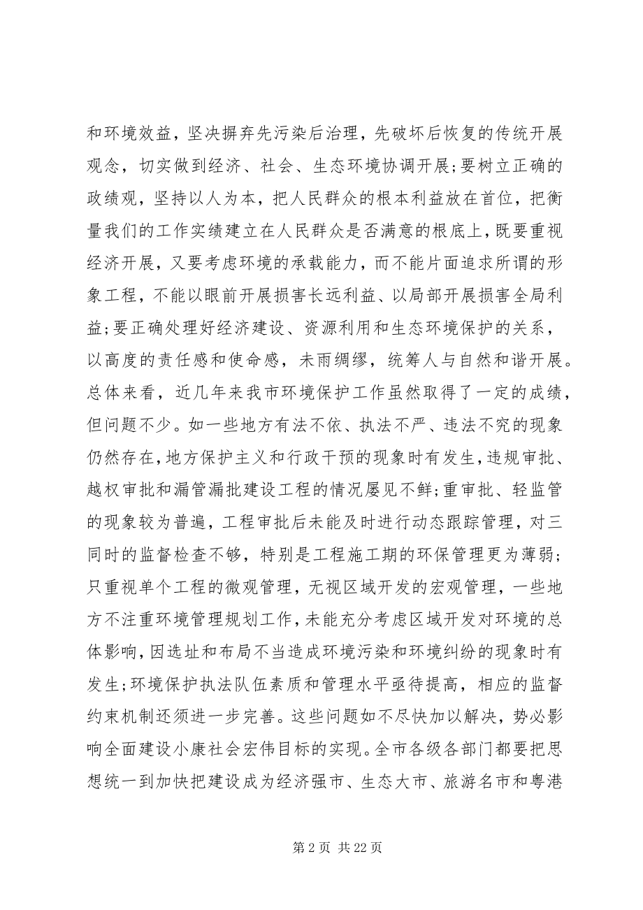 2023年市长在电视电话会议的致辞.docx_第2页