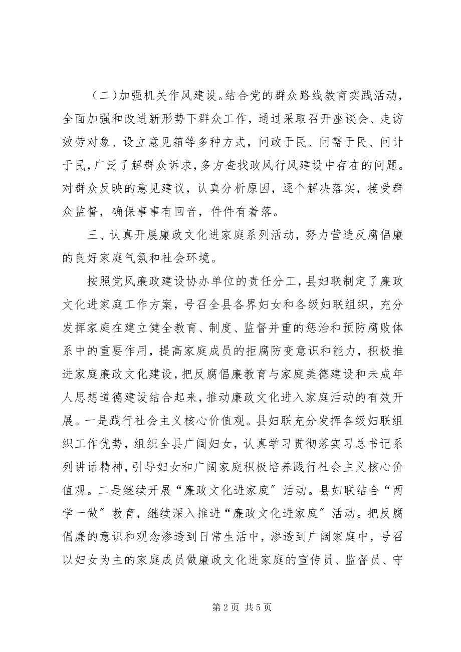 2023年妇联惩治和预防腐败体系建设工作总结.docx_第2页