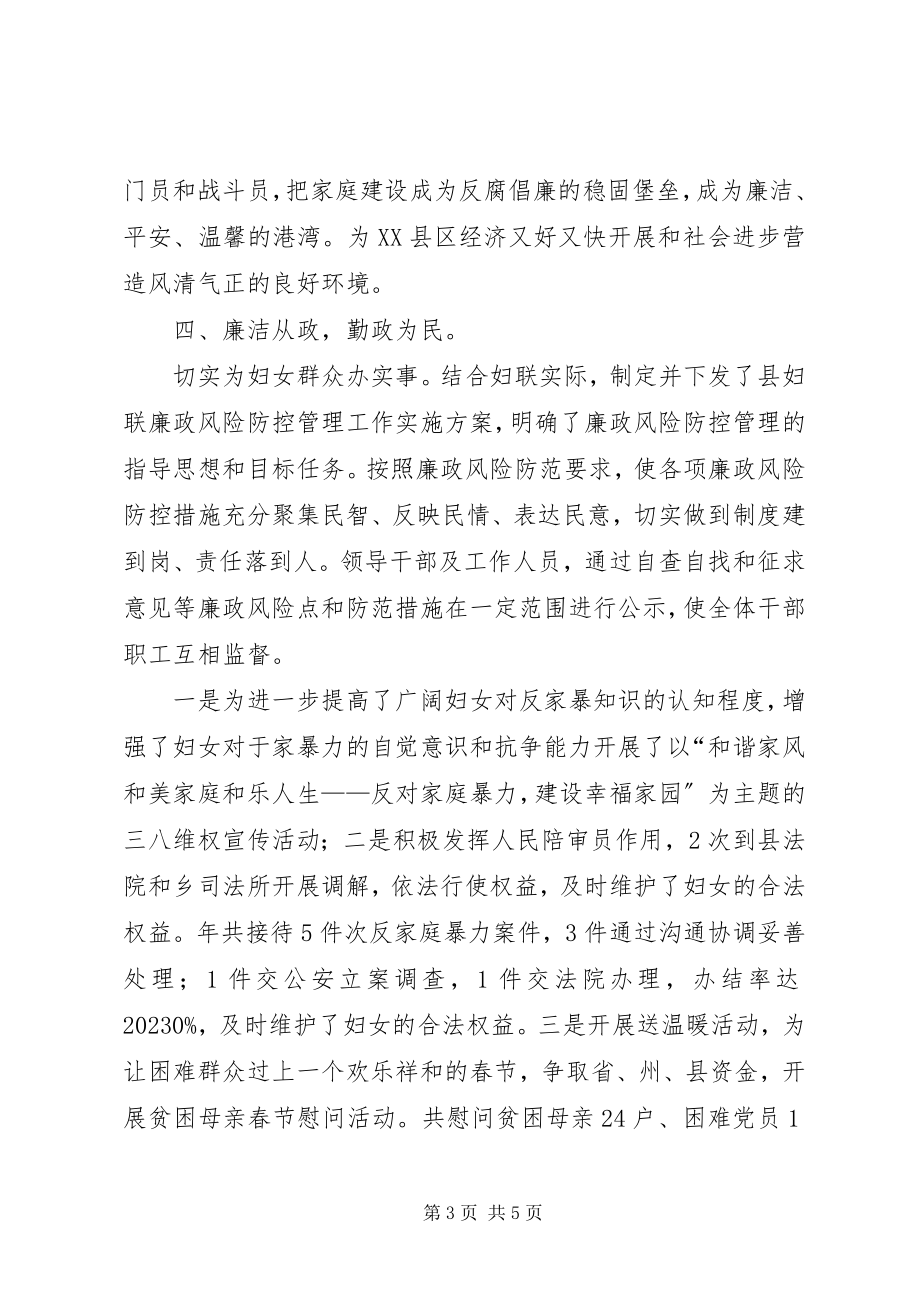 2023年妇联惩治和预防腐败体系建设工作总结.docx_第3页