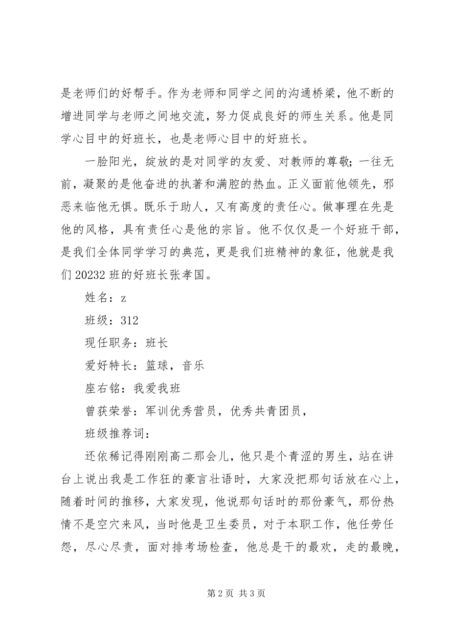 2023年闪亮四中人候选人推荐材料.docx_第2页