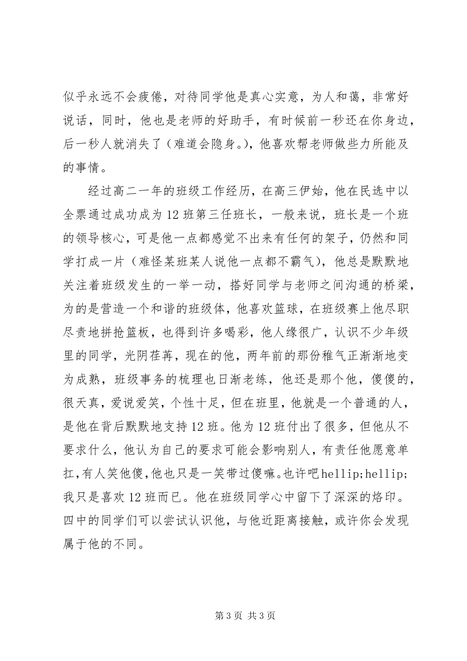 2023年闪亮四中人候选人推荐材料.docx_第3页