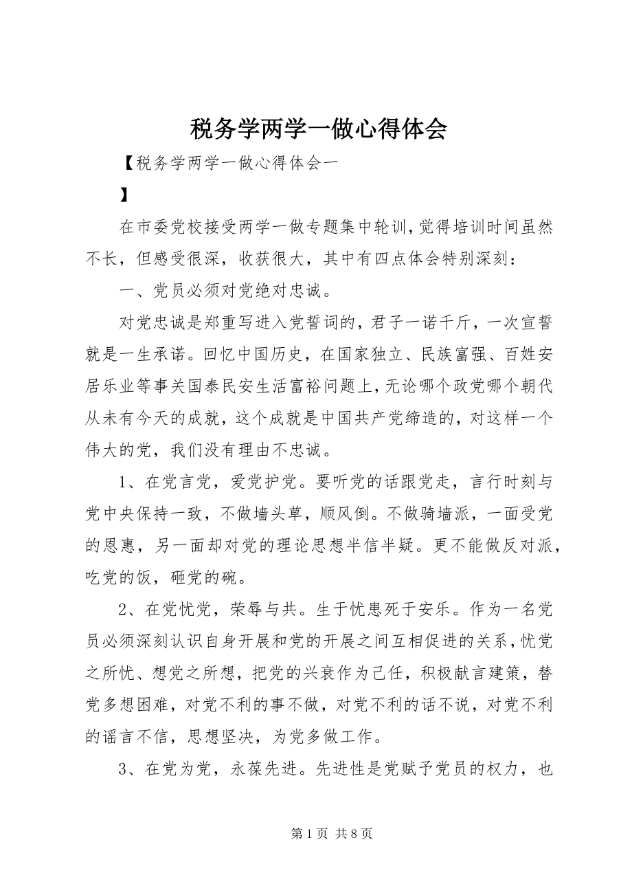 2023年税务学两学一做心得体会.docx_第1页