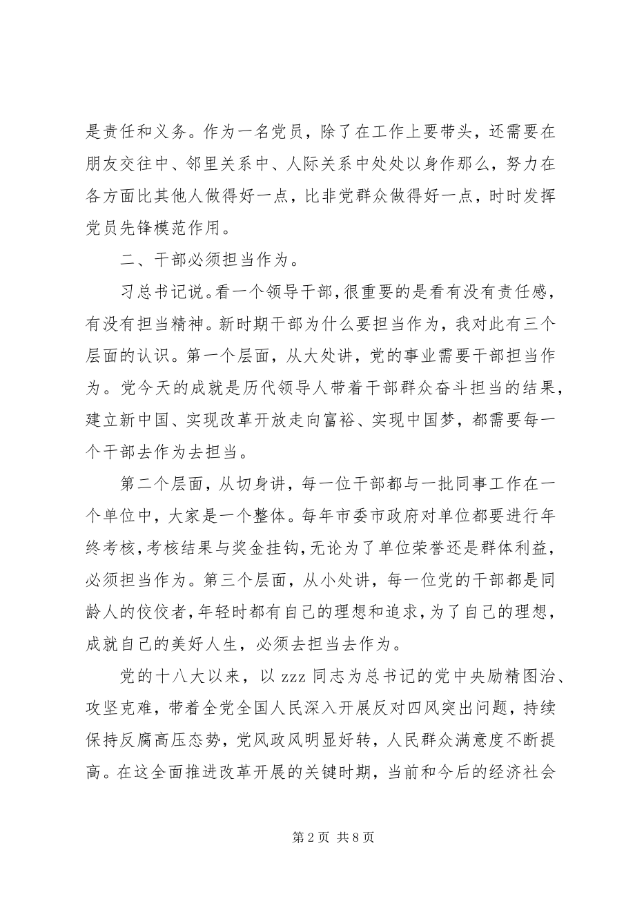 2023年税务学两学一做心得体会.docx_第2页