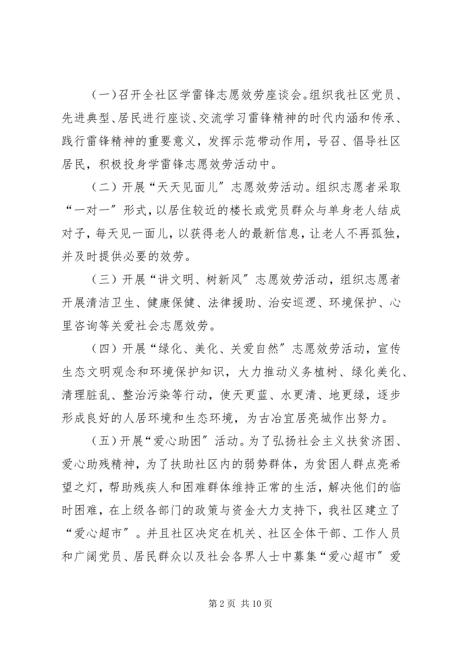 2023年社区学雷锋日活动方案三篇.docx_第2页