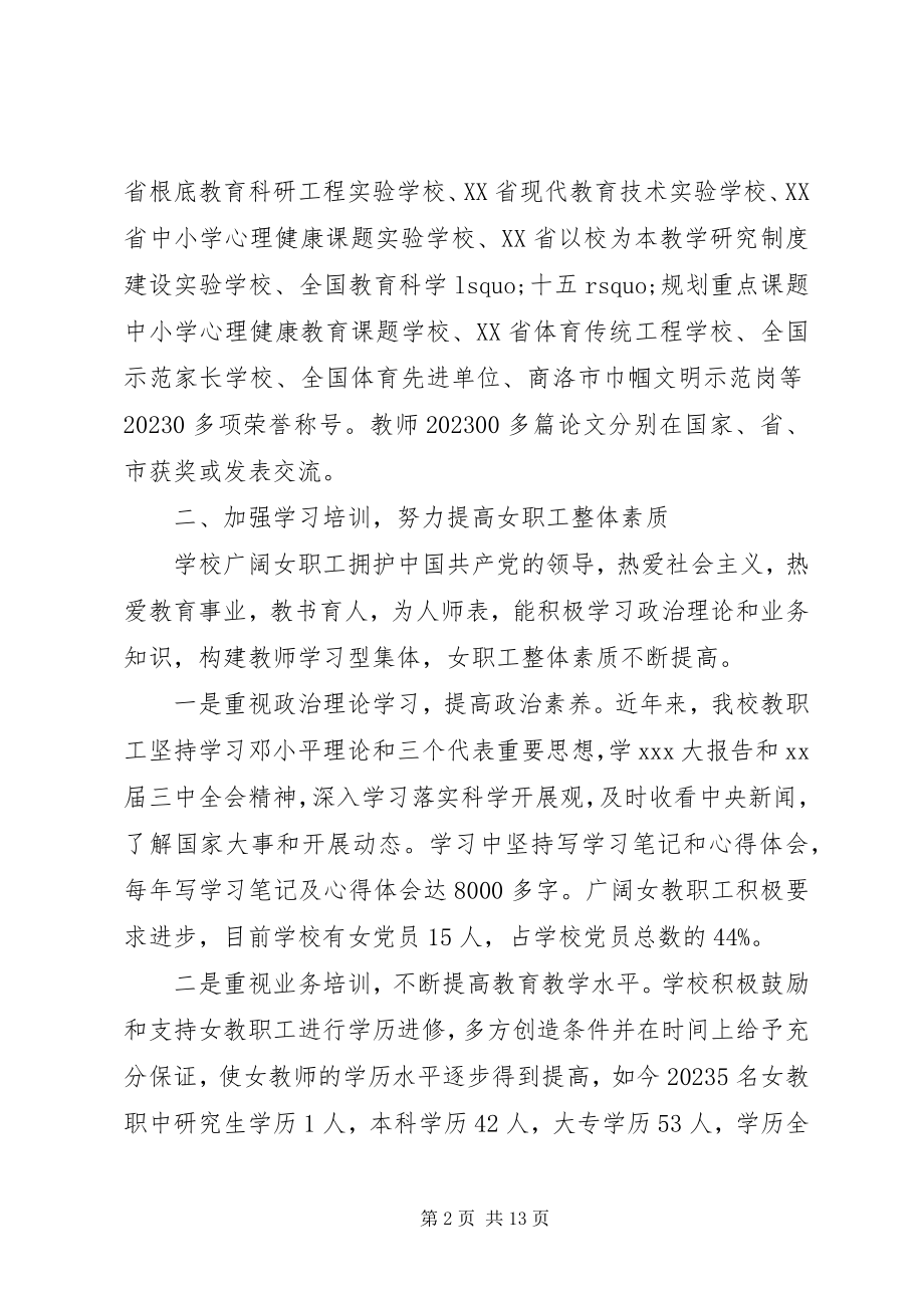 2023年社区巾帼文明岗事迹材料.docx_第2页