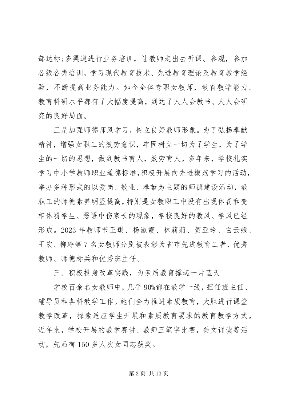 2023年社区巾帼文明岗事迹材料.docx_第3页