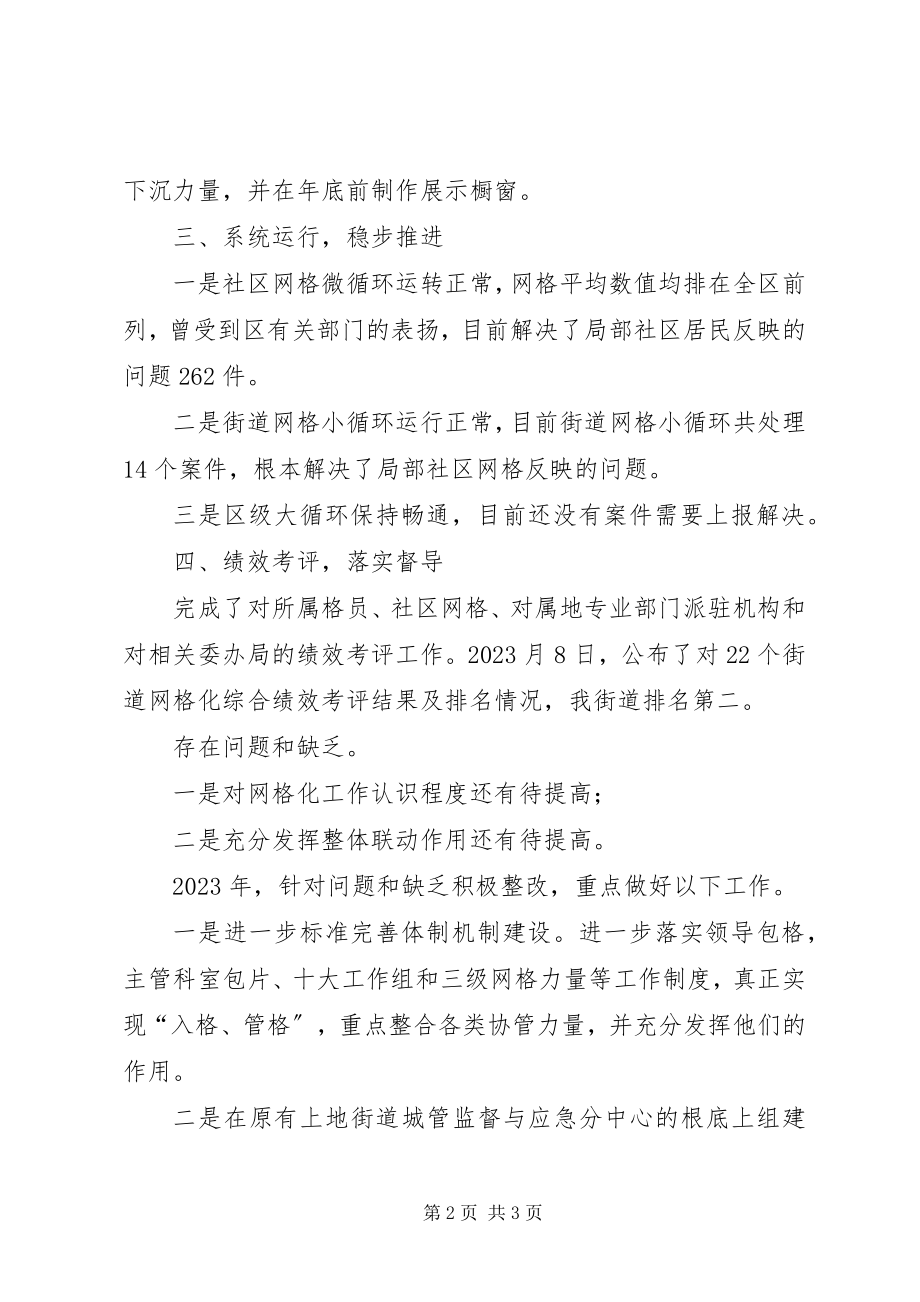 2023年网格化工作总结和工作计划.docx_第2页