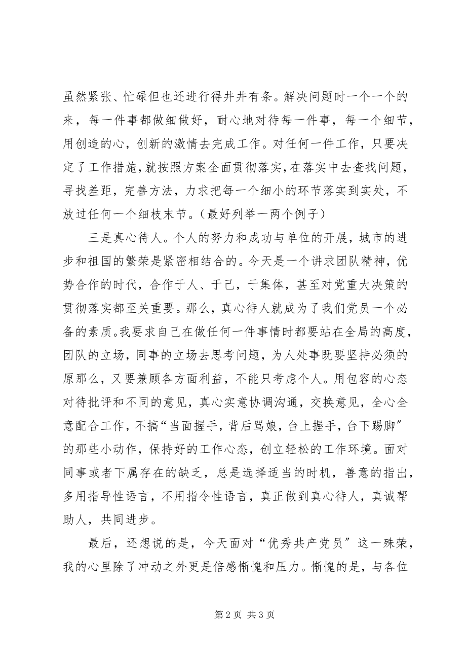 2023年建党节优秀党员演讲稿.docx_第2页